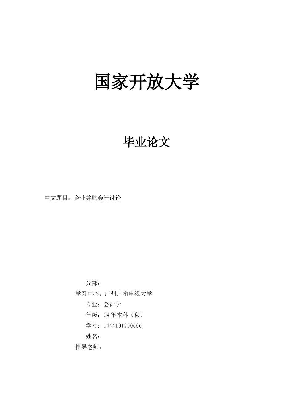 本科毕业设计-浅谈中小企业应收账款的管理_第1页