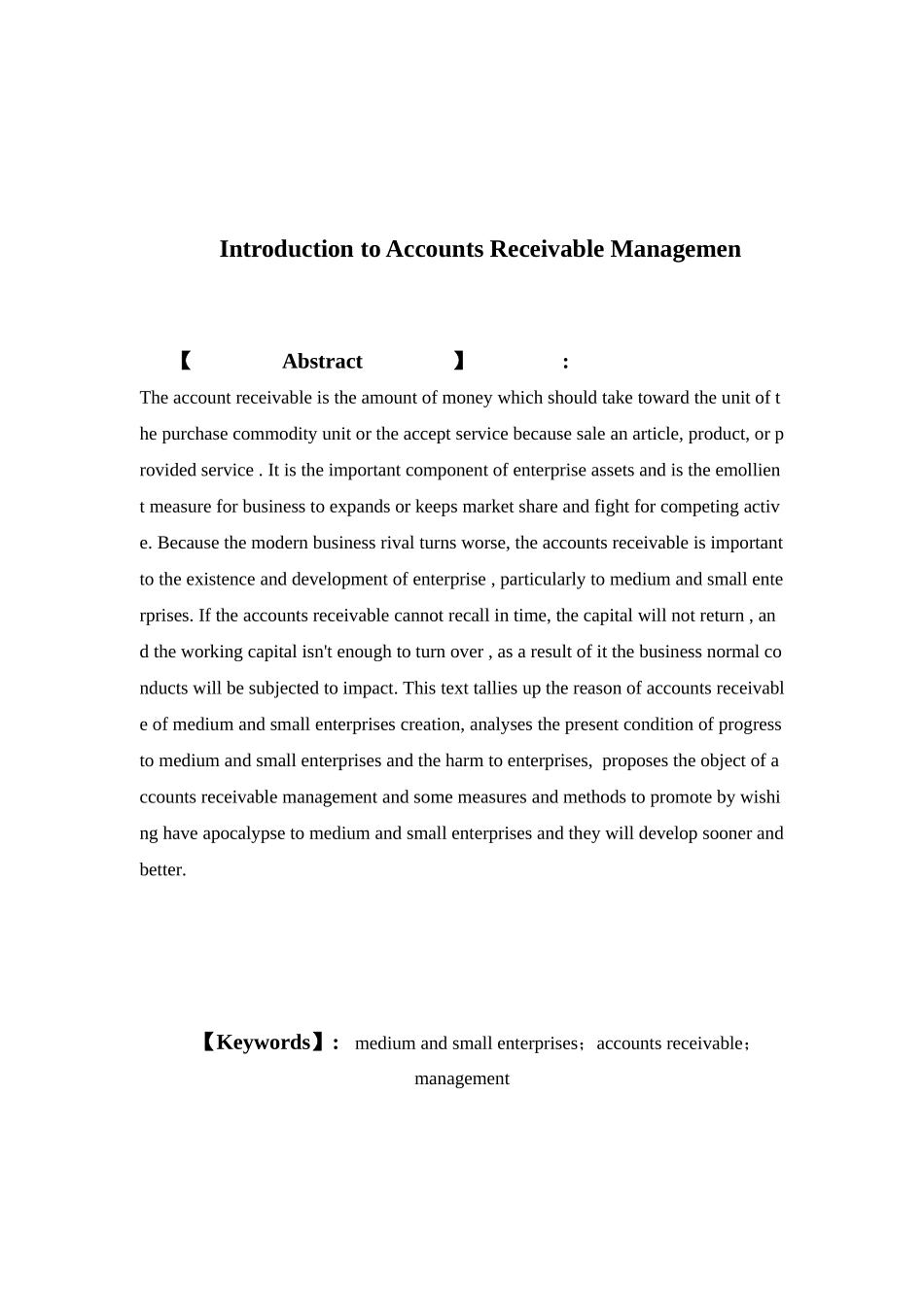 本科毕业设计-浅谈中小企业应收账款的管理_第3页