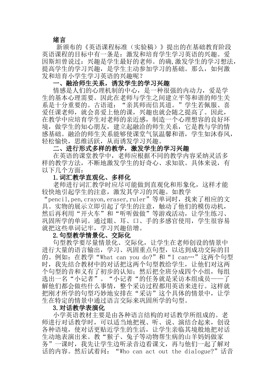 本科毕业设计-浅谈小学生英语学习兴趣的培养_第3页