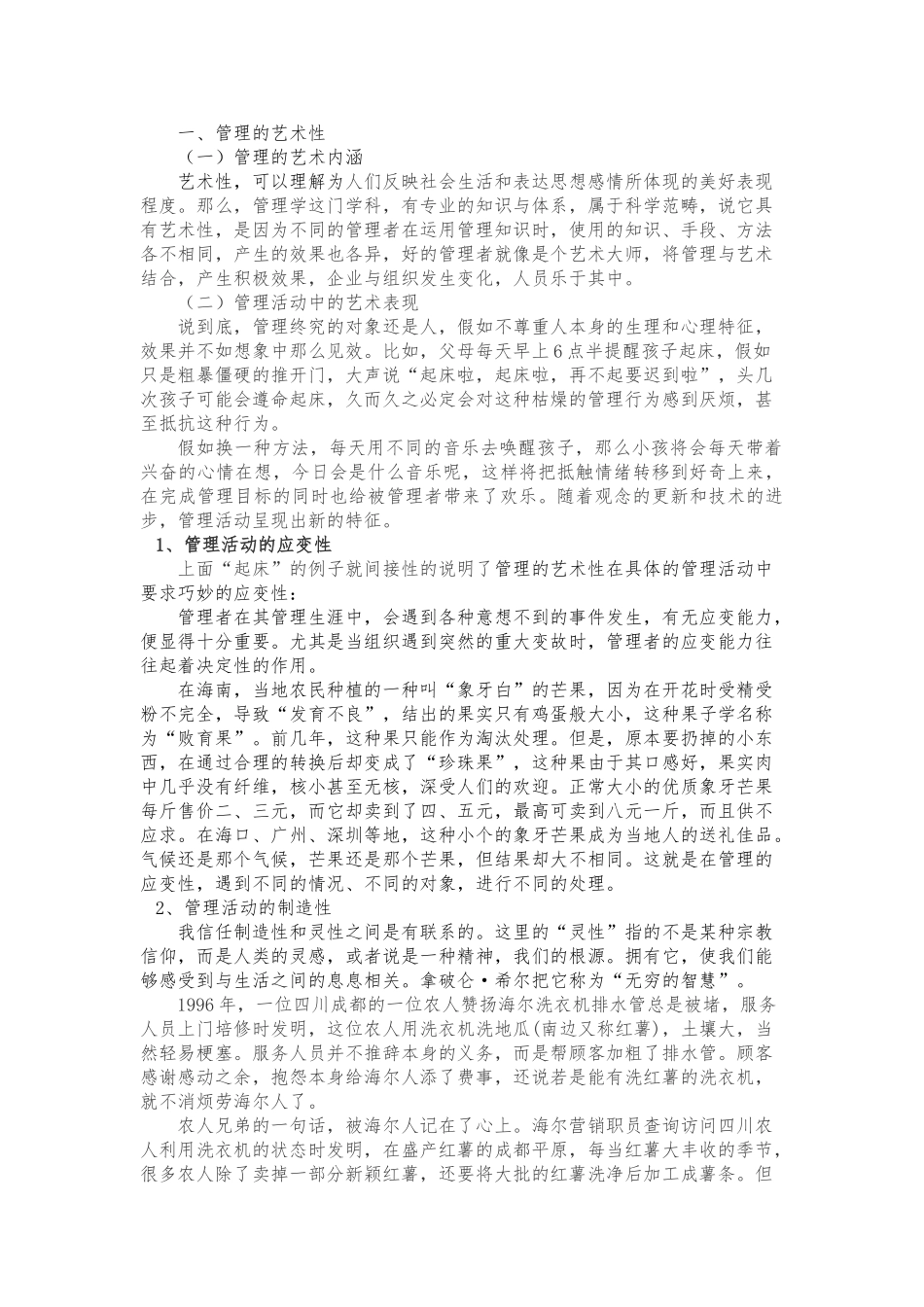 本科毕业设计-浅谈管理在企业中的作用性正文_第3页