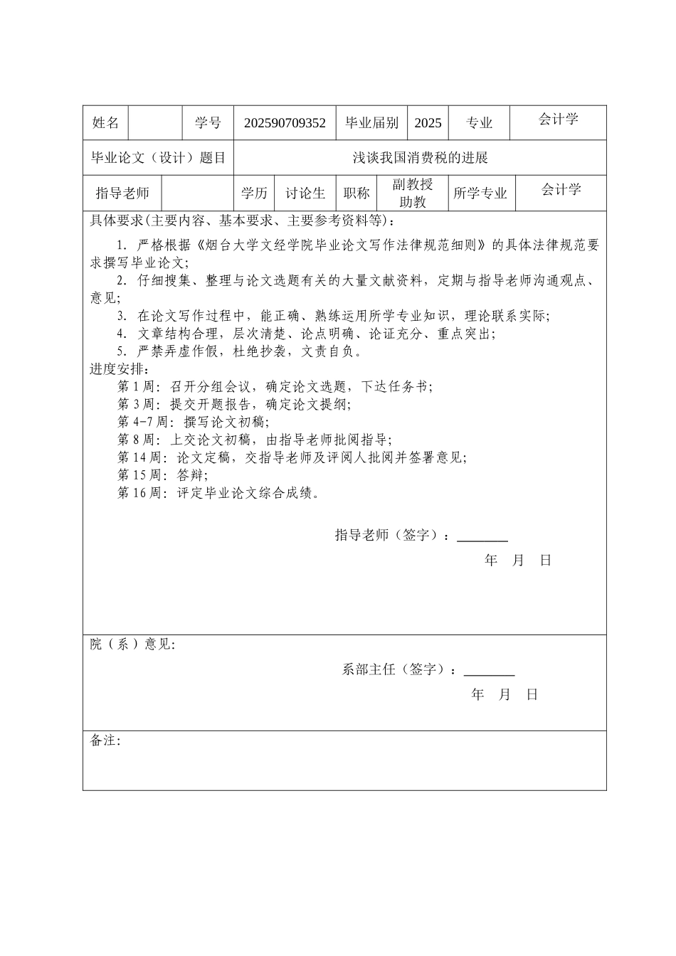 本科毕业设计-浅谈我国消费税的发展--会计_第2页