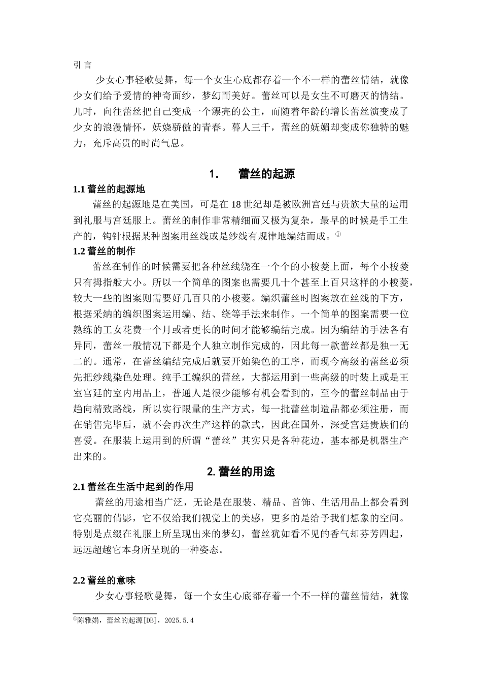 本科毕业设计-浅谈蕾丝在小礼服中的运用_第3页
