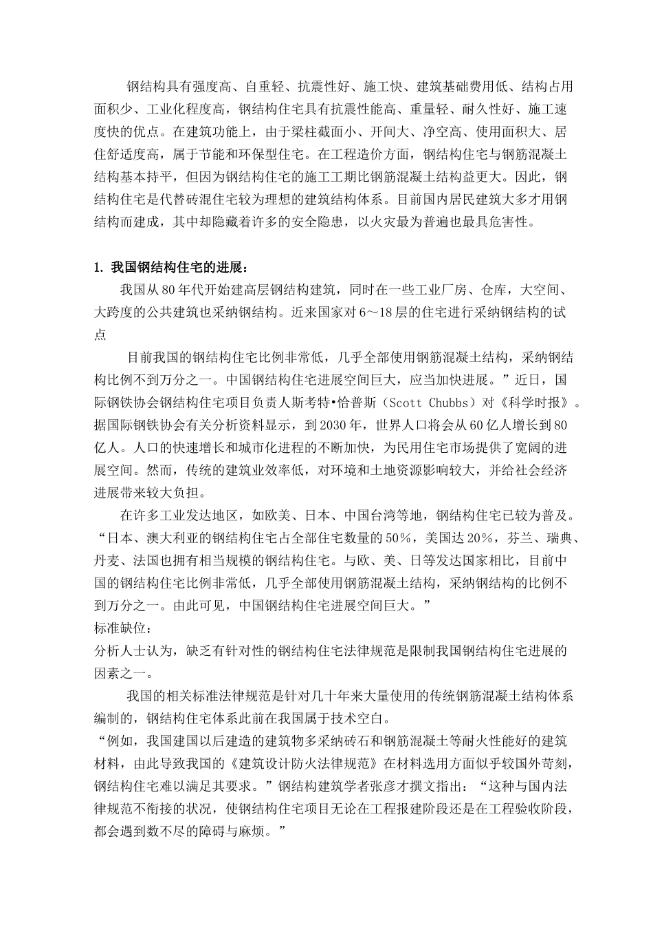 本科毕业设计-浅谈钢结构居民住宅的防火_第3页