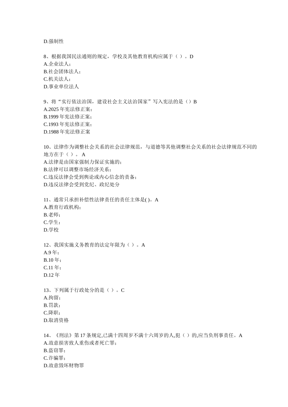 本科毕业设计-浙江高校教师岗前培训20套教育法规第813套_第2页