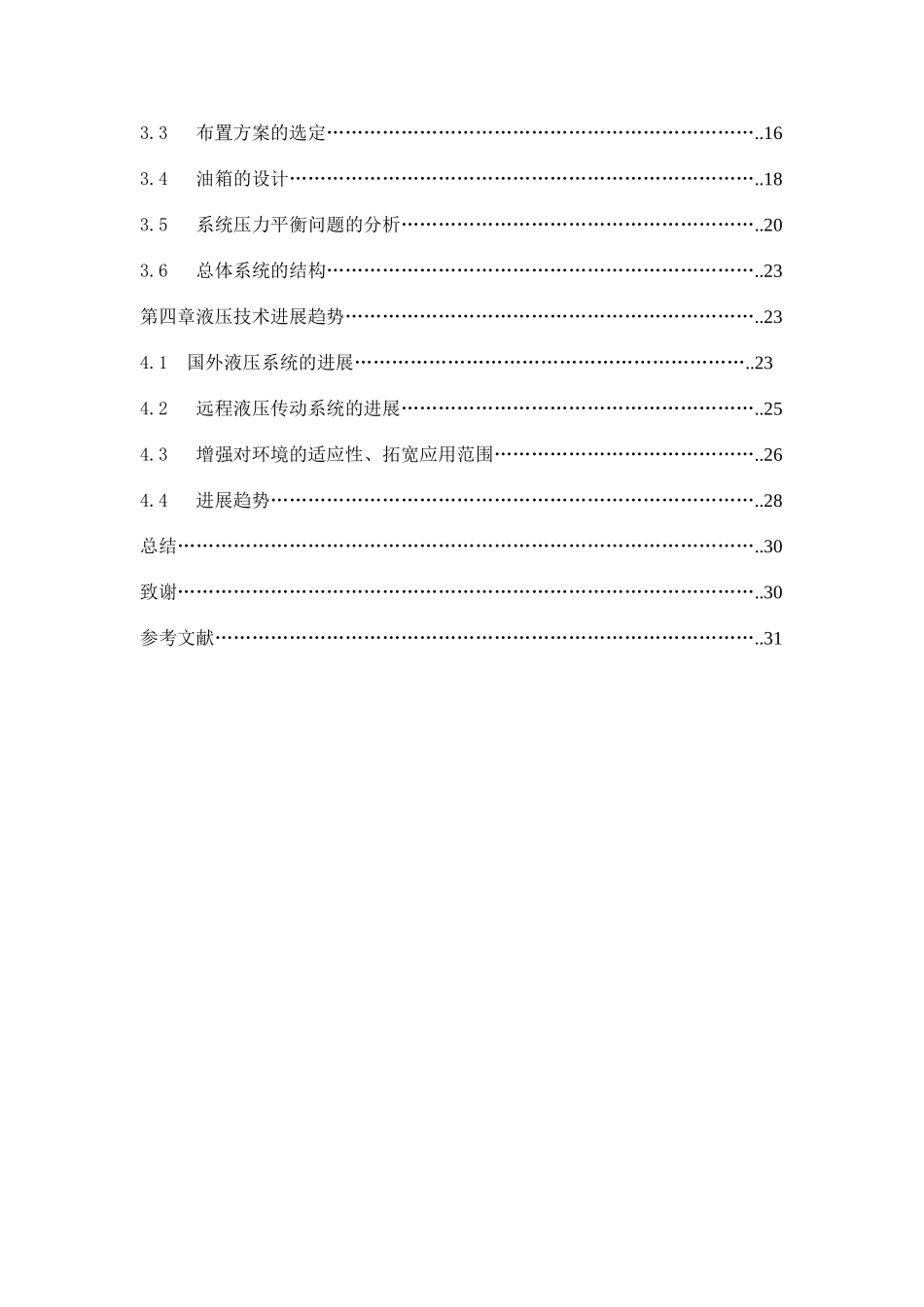 本科毕业设计-液压传动—_第2页
