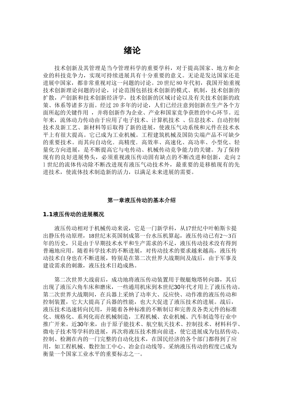 本科毕业设计-液压传动—_第3页