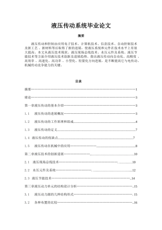 本科毕业设计-液压传动—
