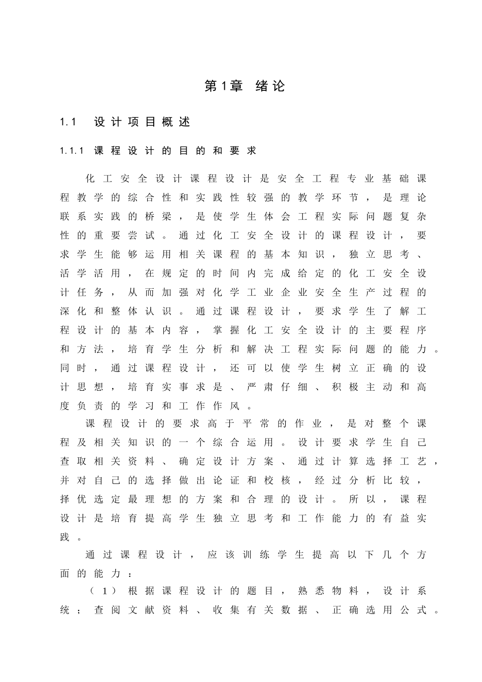 本科毕业设计-液化石油气罐区安全设计_第3页