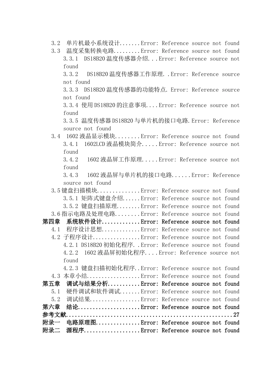 本科毕业设计-消毒柜微电脑控制器设计_第2页