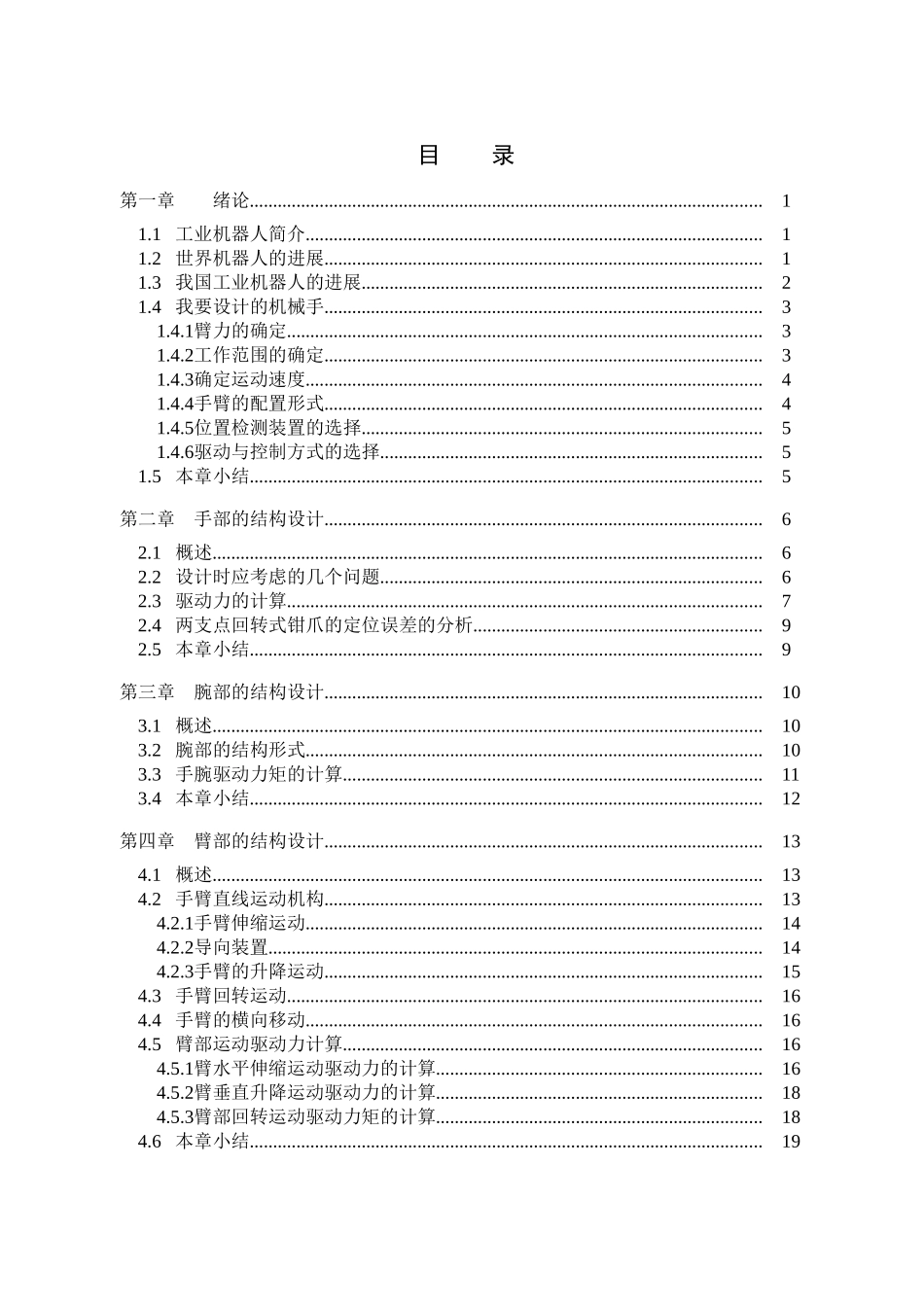 本科毕业设计-液压传动机械手_第3页