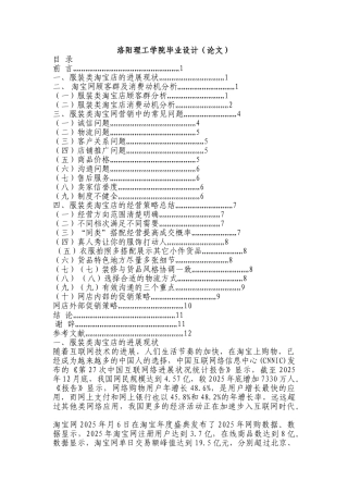 本科毕业设计-淘宝店铺推广