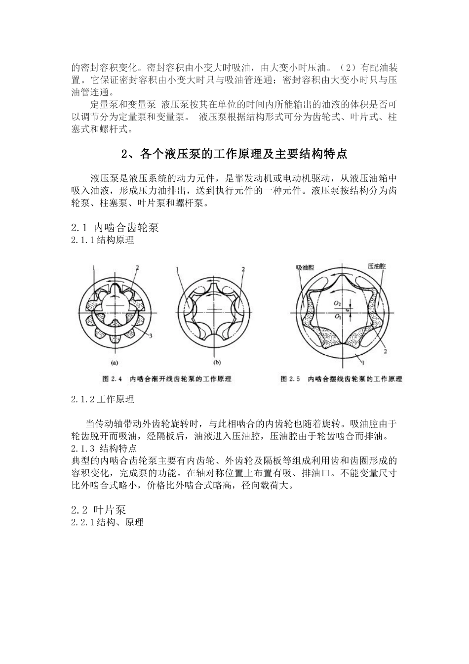本科毕业设计-液压泵的使用维修技术_第3页