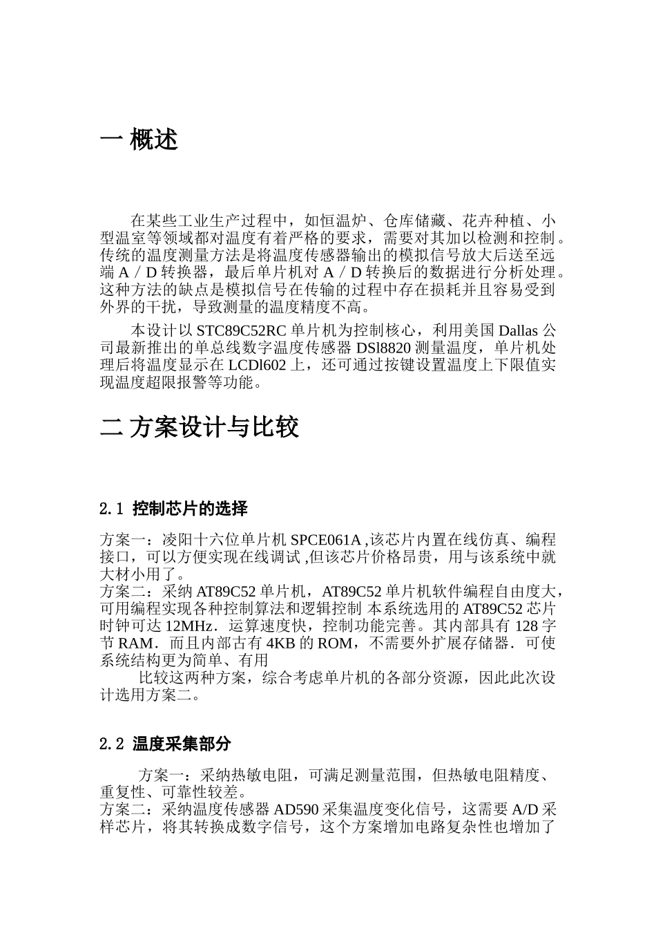 本科毕业设计-温度检测与超温报警系统_第2页