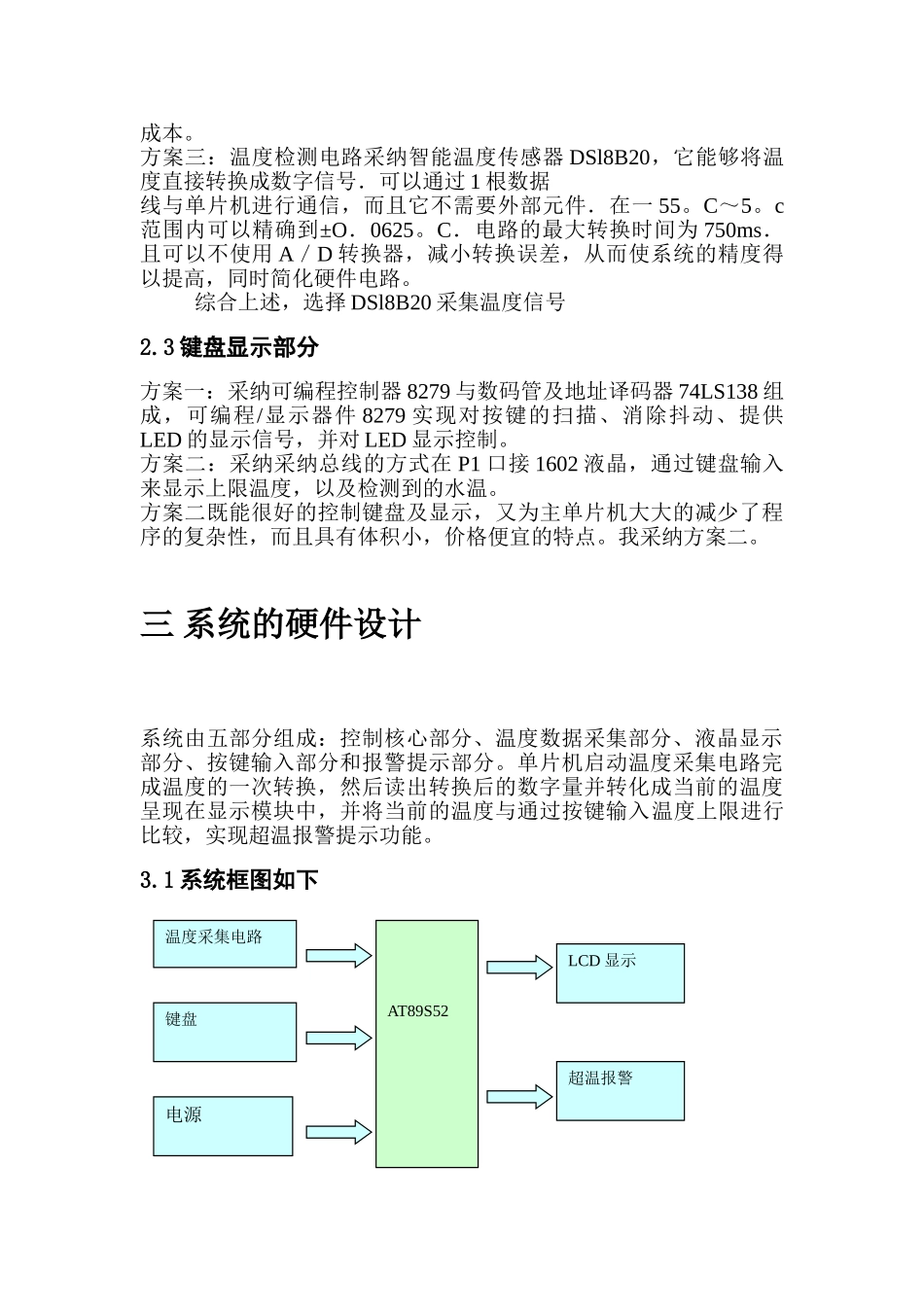 本科毕业设计-温度检测与超温报警系统_第3页