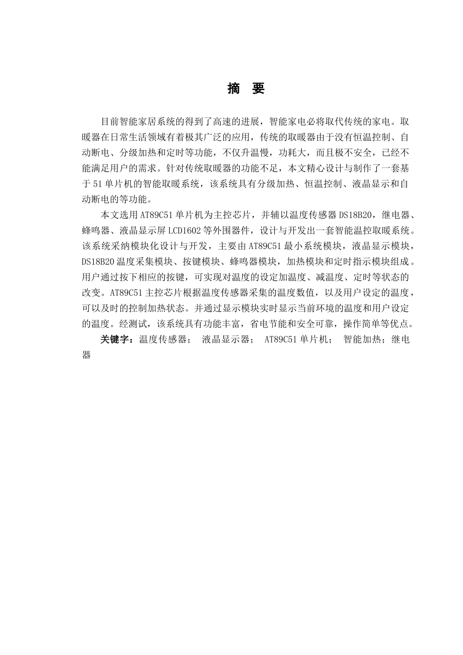 本科毕业设计-温控定时器烤火炉的设计_第3页