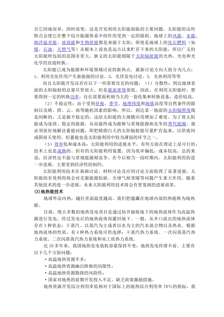 本科毕业设计-清洁能源技术综述_第3页