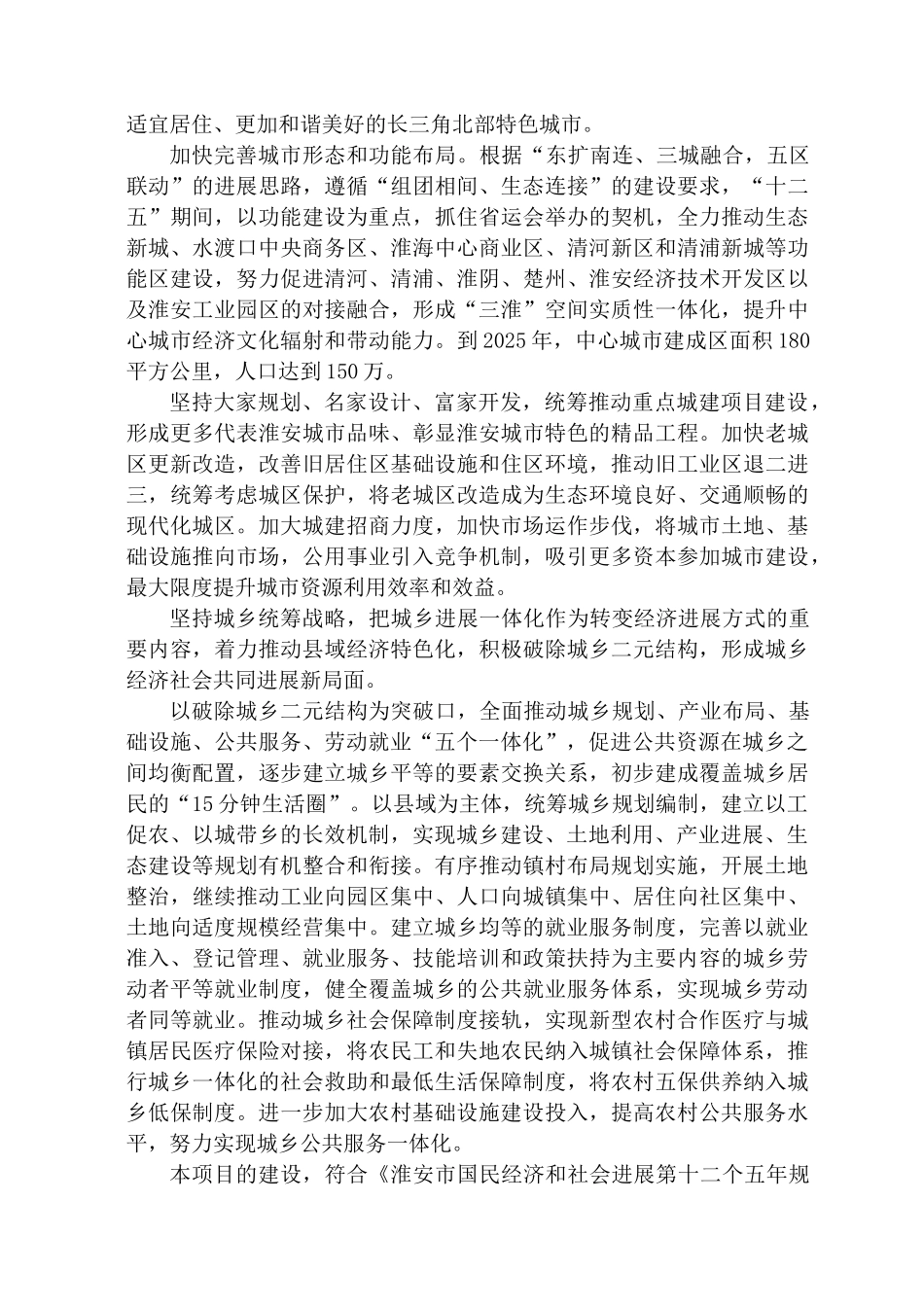 本科毕业设计-淮安市清浦区土地整理项目立项设计方案说明文本_第2页