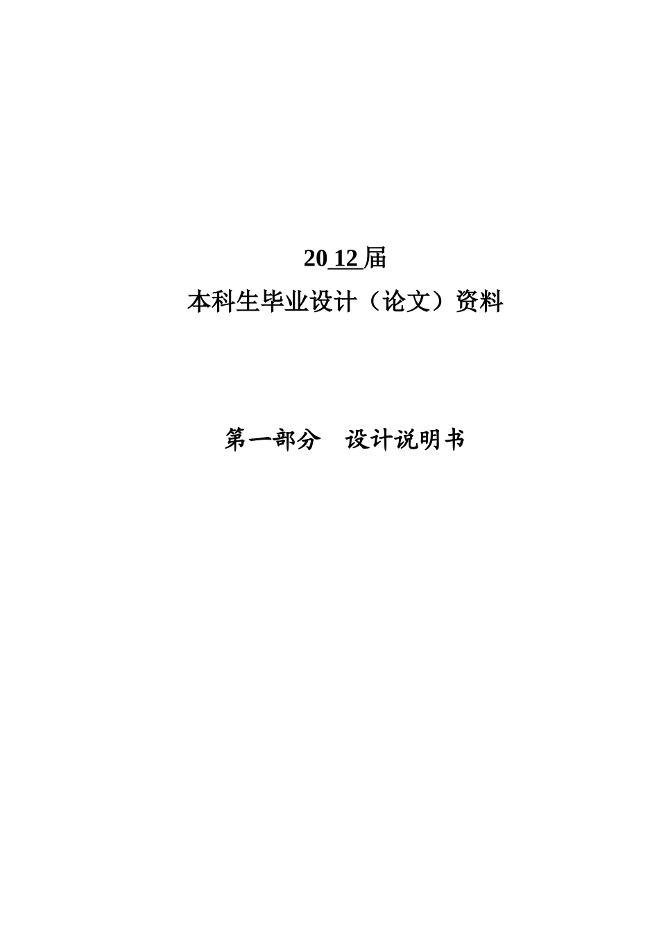 本科毕业设计-游标卡尺盒注塑模设计材料成型及控制工程_第3页