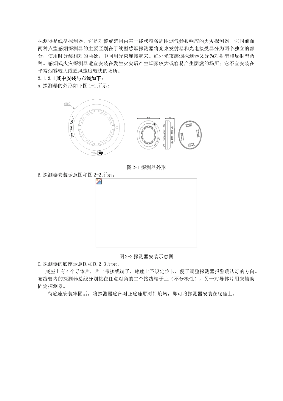 本科毕业设计-火灾自动报警系统概述_第3页