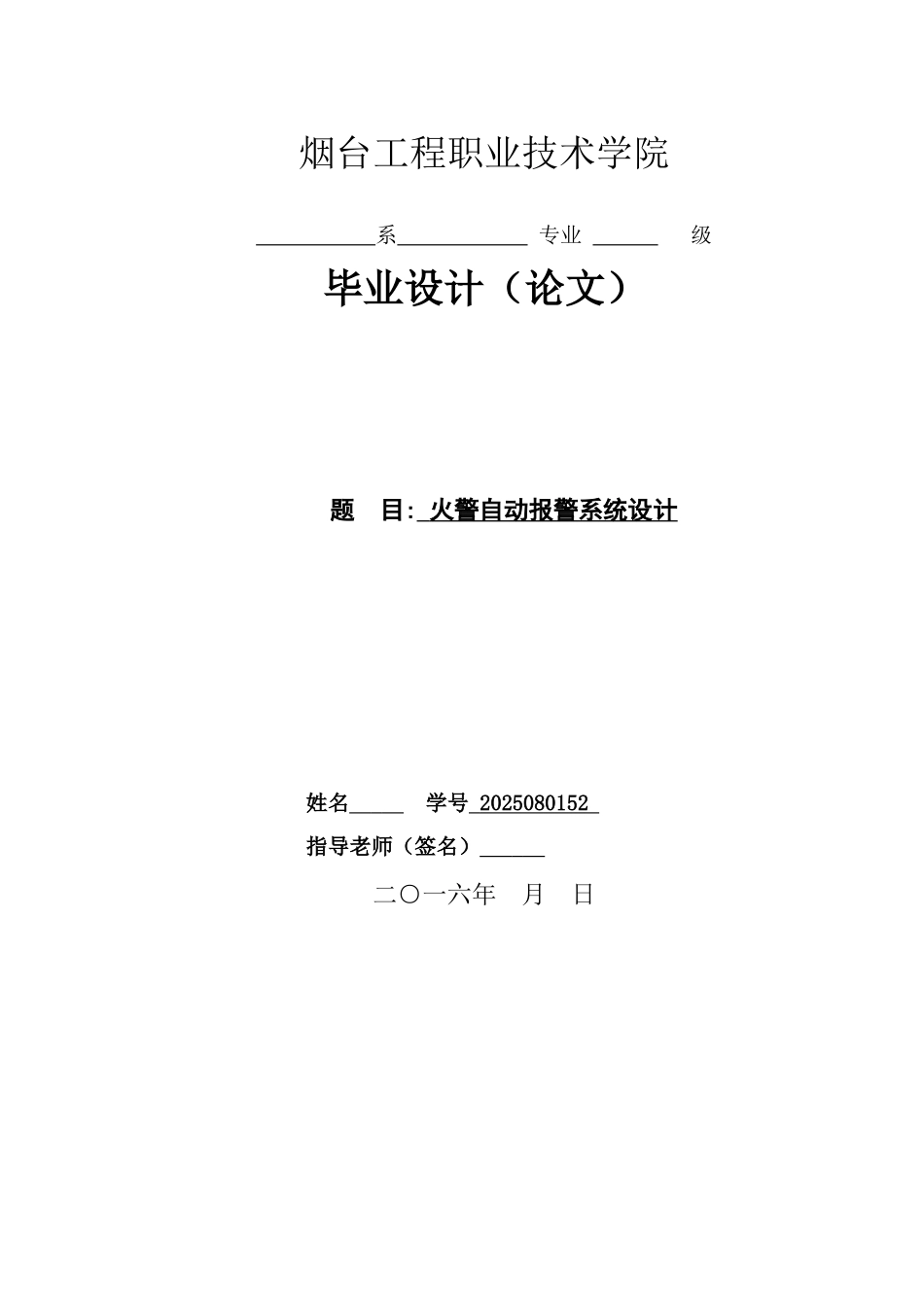 本科毕业设计-火灾自动报警系统设计_第1页