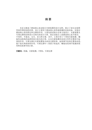 本科毕业设计-潜油离心泵试验台夹紧装置的设计