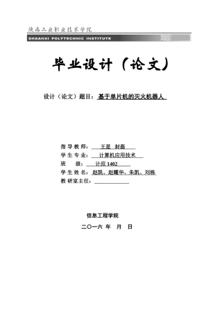 本科毕业设计-灭火机器人