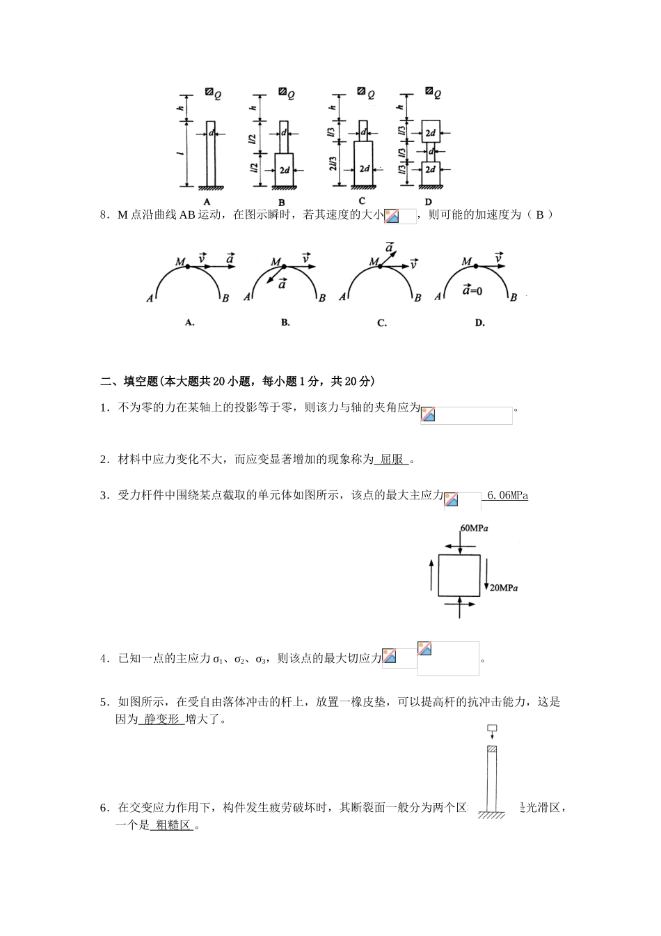 本科毕业设计-焊接技术及自动化《工程力学》山东大学网络教育考试模拟题及答案_第2页