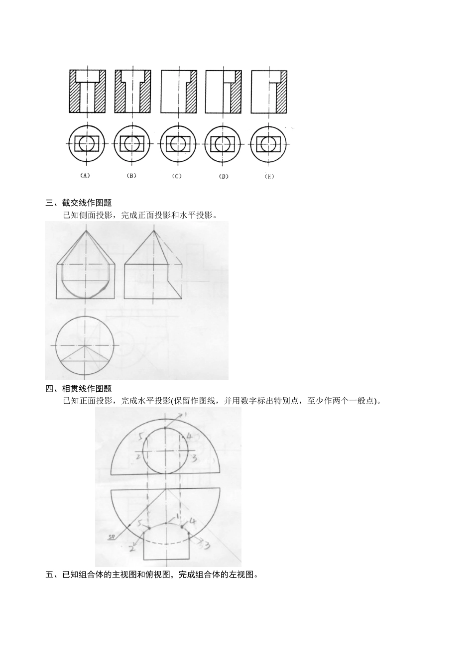 本科毕业设计-焊接技术《机械制图》山东大学网络教育考试模拟题及答案_第2页