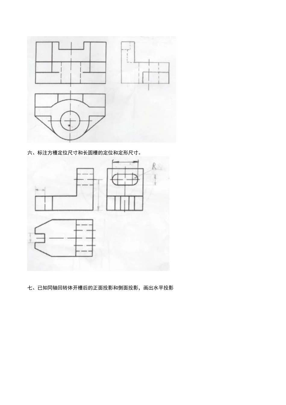 本科毕业设计-焊接技术《机械制图》山东大学网络教育考试模拟题及答案_第3页