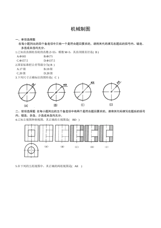 本科毕业设计-焊接技术《机械制图》山东大学网络教育考试模拟题及答案