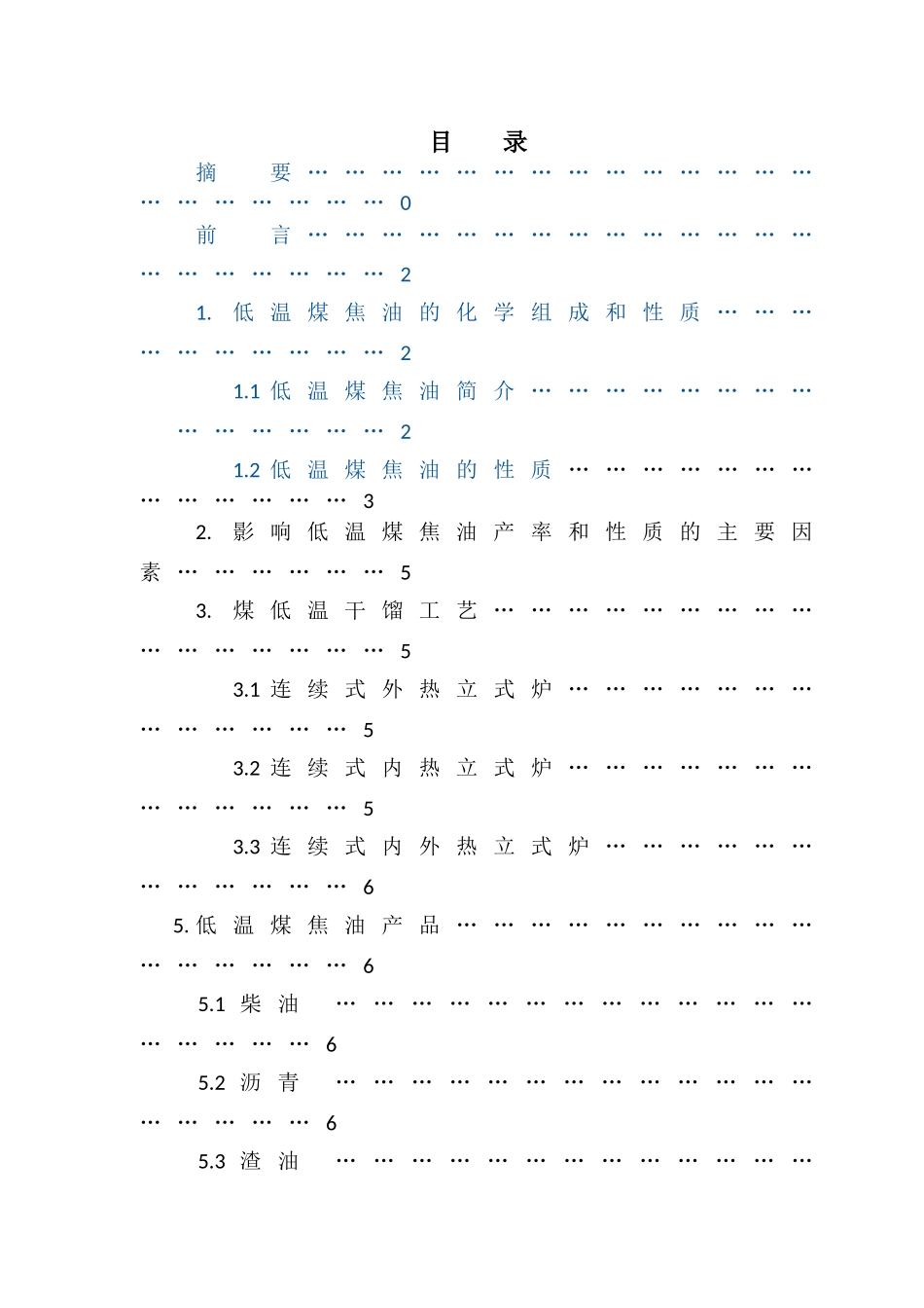 本科毕业设计-煤的工业分析_第2页