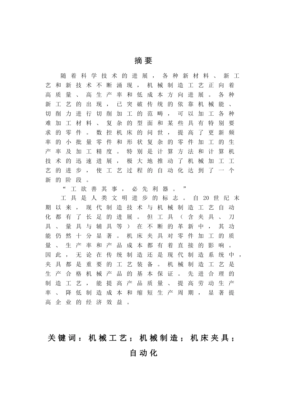 本科毕业设计-照片切边器设计_第2页