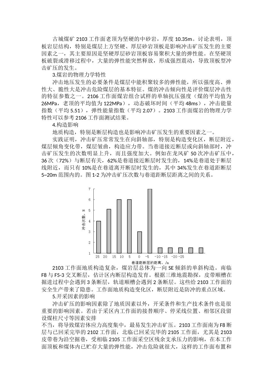 本科毕业设计-煤矿矿井深部开采冲击地压的分析研究与治理_第2页