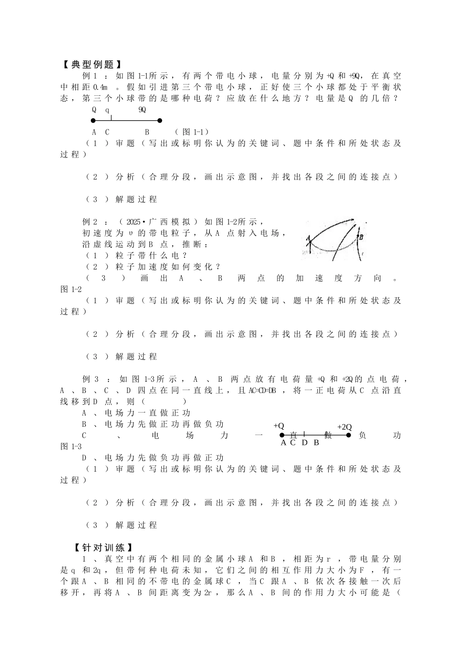 本科毕业设计-物理选修31全书(学案)_第3页