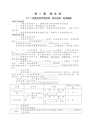 本科毕业设计-物理选修31全书(学案)