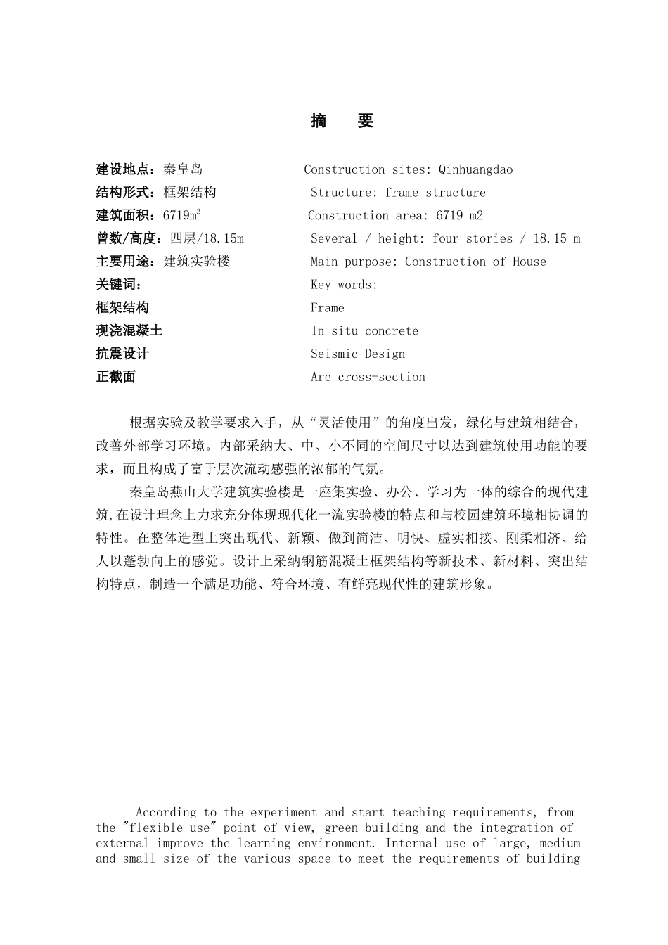 本科毕业设计-燕山大学四层建筑实验室设计书1_第1页