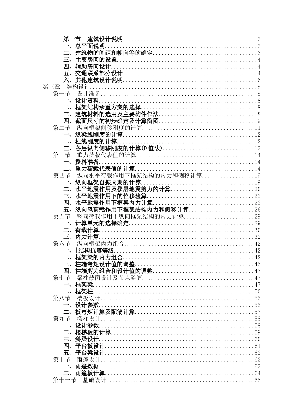 本科毕业设计-燕山大学四层建筑实验室设计书1_第3页