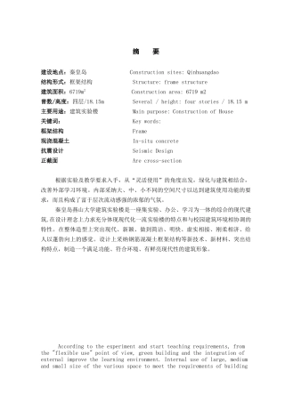 本科毕业设计-燕山大学四层建筑实验室设计书1