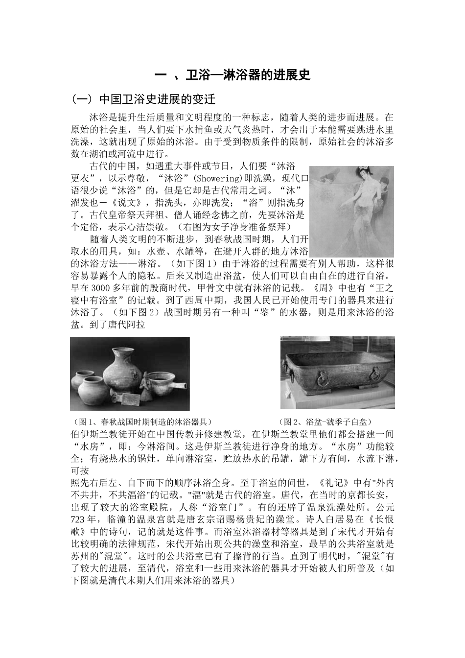本科毕业设计-环保卫浴淋浴器的设计与研究_第3页
