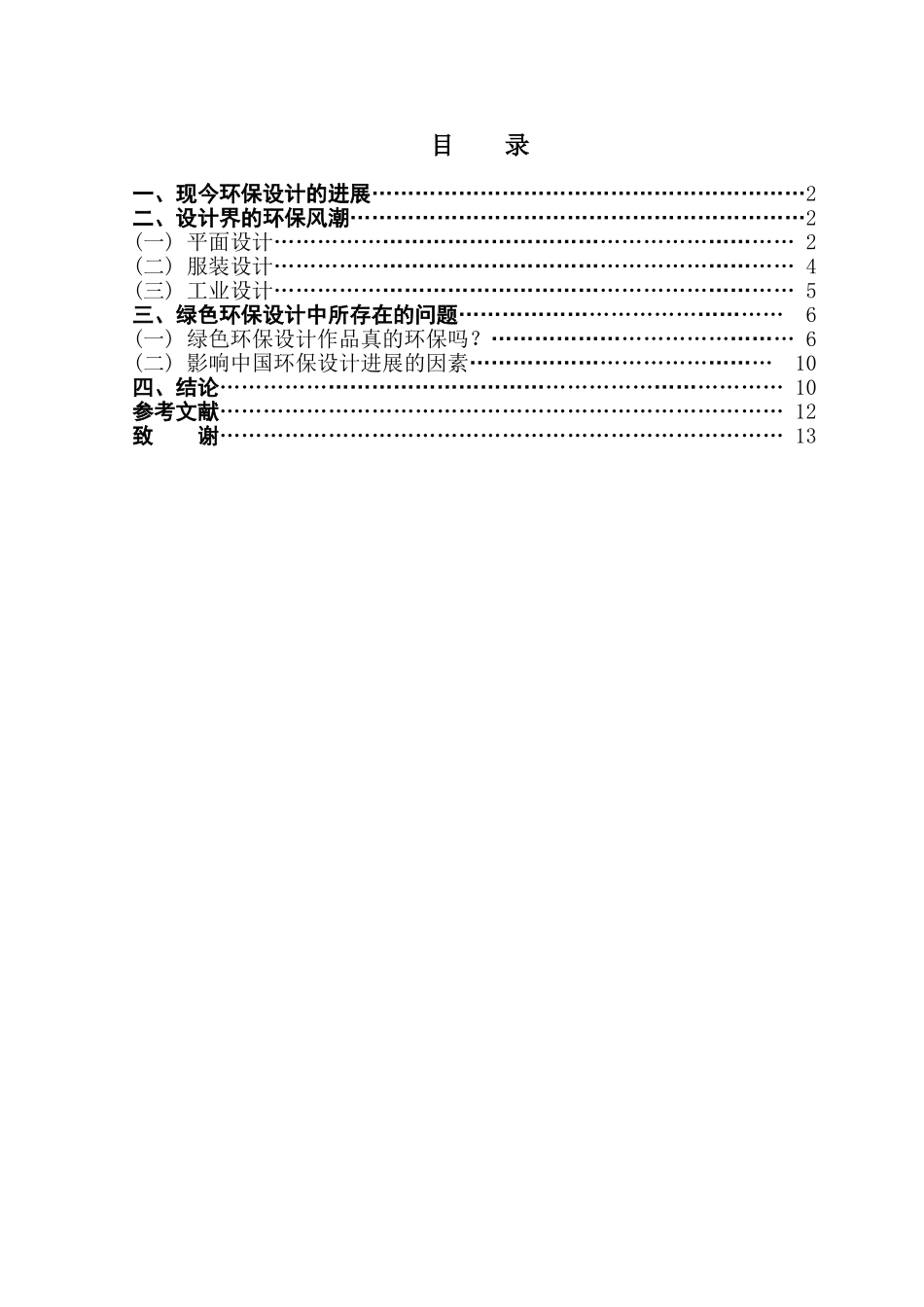 本科毕业设计-环保与设计_第1页