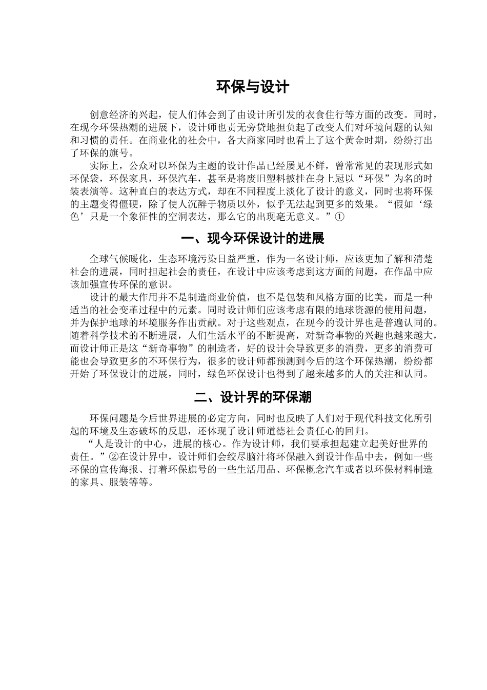 本科毕业设计-环保与设计_第2页