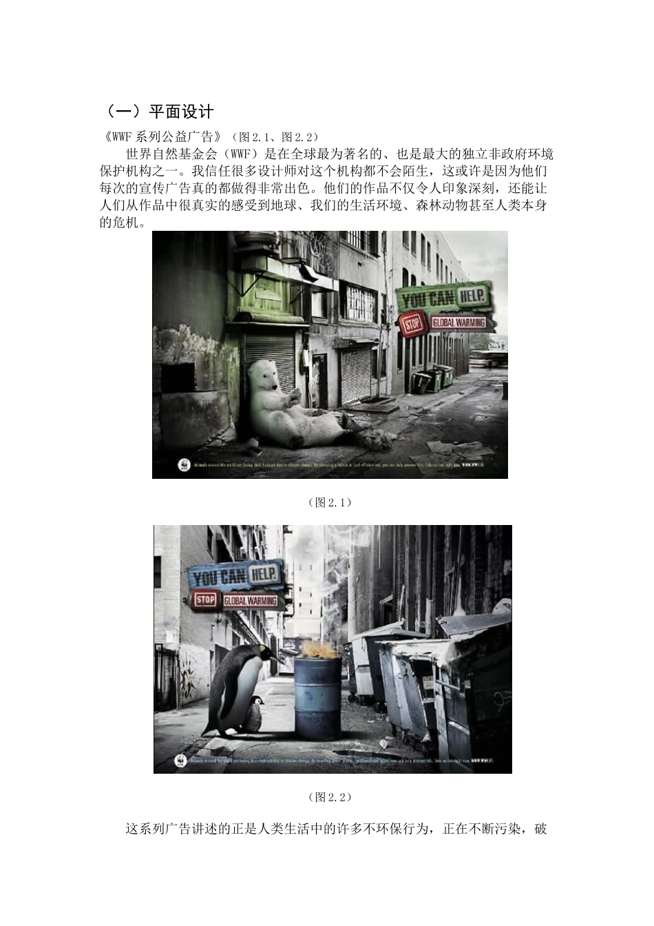 本科毕业设计-环保与设计_第3页