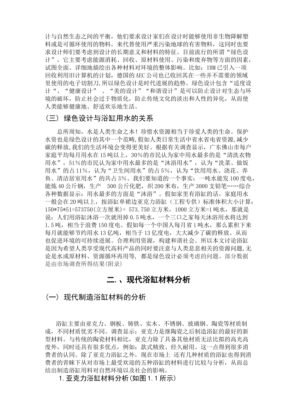 本科毕业设计-环保浴缸的研究与探讨_第3页