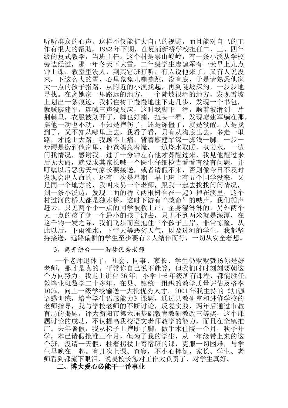 本科毕业设计-班主任培训甘溪吴春元同志经验交流论文_第2页