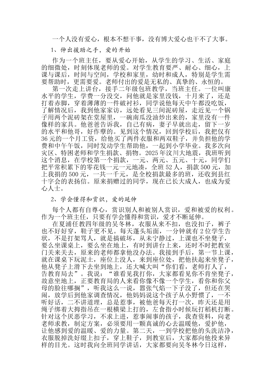 本科毕业设计-班主任培训甘溪吴春元同志经验交流论文_第3页