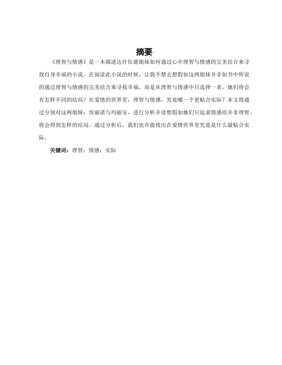 本科毕业设计-理智胜于情感_第1页