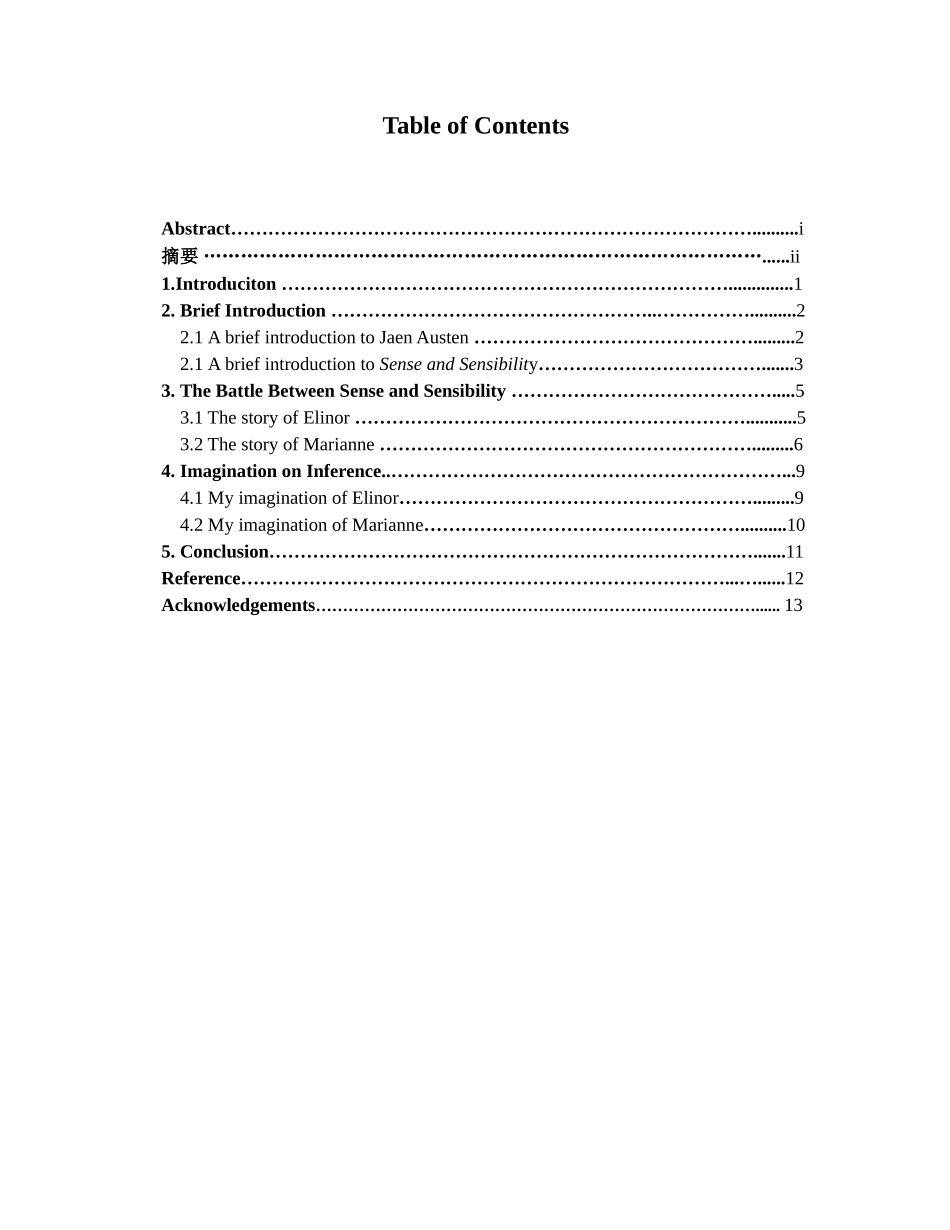 本科毕业设计-理智胜于情感_第2页