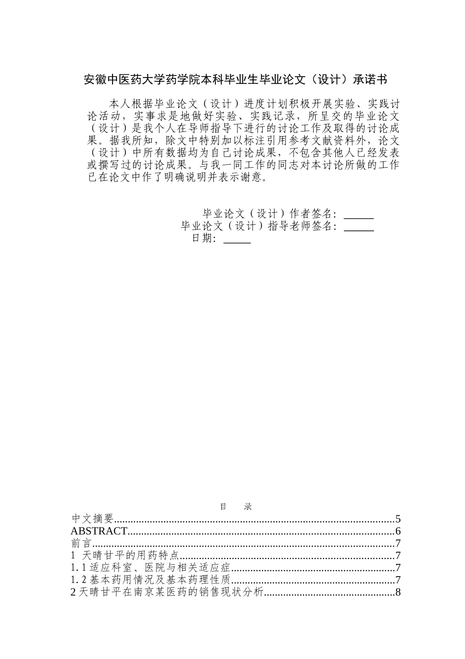 本科毕业设计-甘平在南京地区的市场销售_第2页