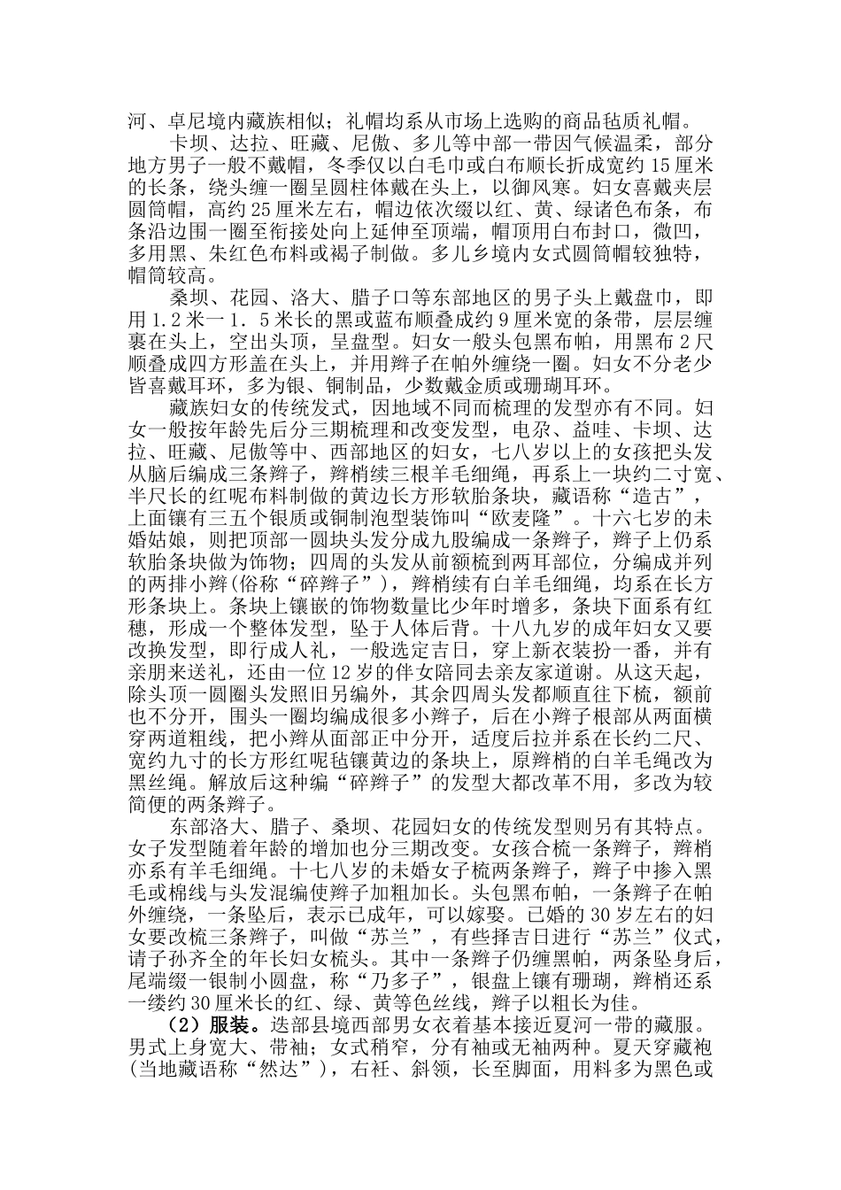 本科毕业设计-甘南州迭部县旅游开发研究_第2页