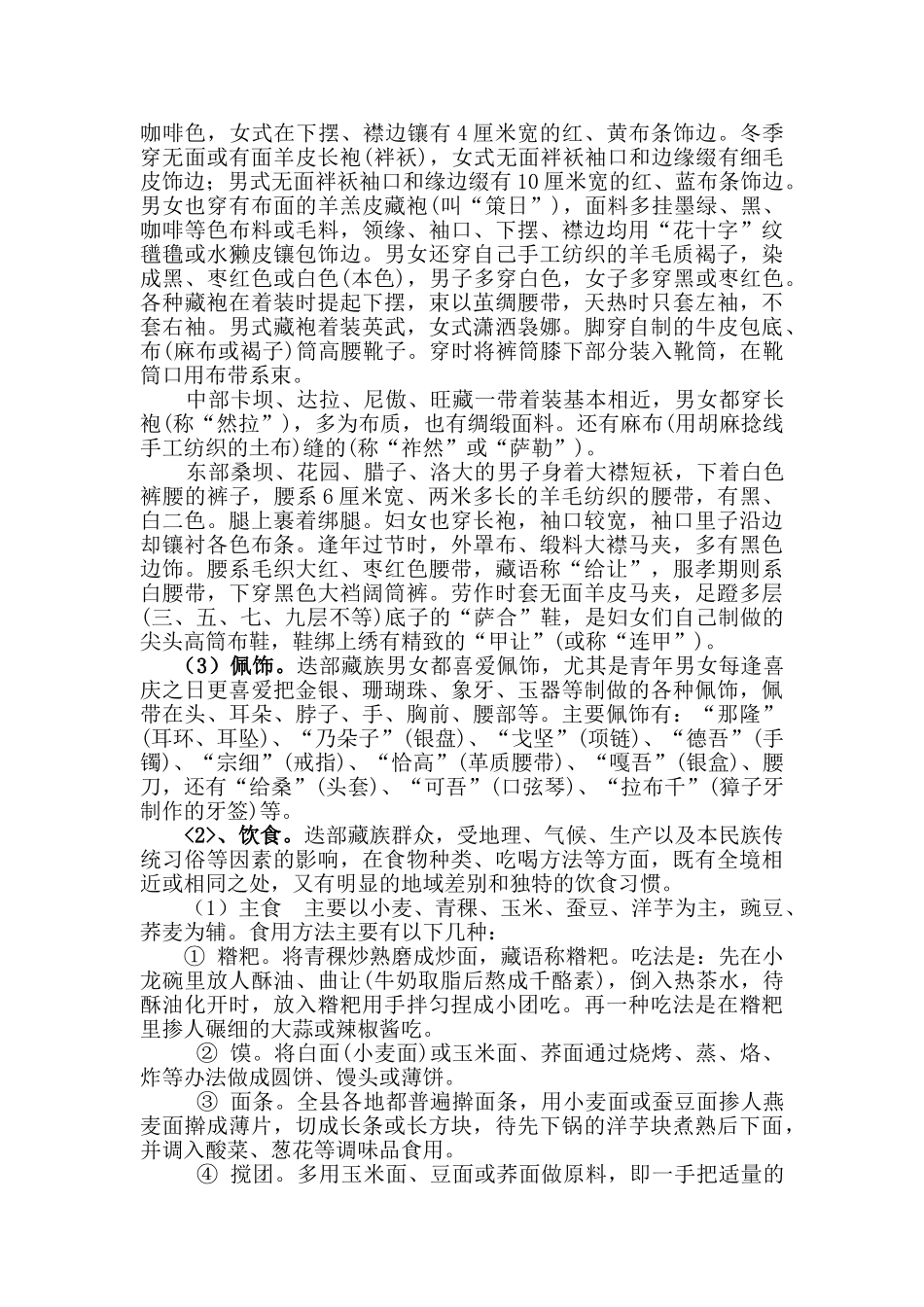 本科毕业设计-甘南州迭部县旅游开发研究_第3页